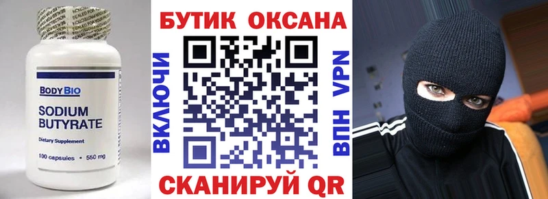 Бутират оксибутират  Наволоки 