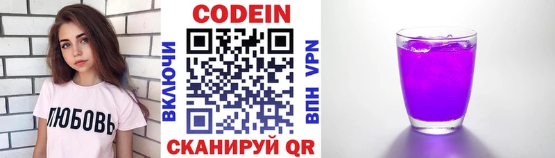 Кодеин напиток Lean (лин)  даркнет сайт  Наволоки 